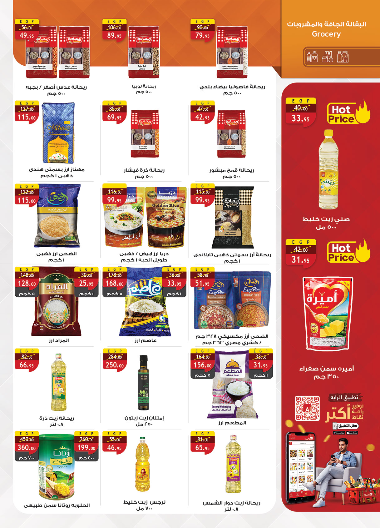 al-raya offers from 31oct to 2oct 2025 عروض الراية من 31 أكتوبر حتى 2 أكتوبر 2025 صفحة رقم 28